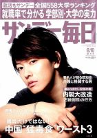 サンデー毎日 2014年8/10号 表紙