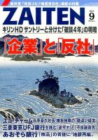 Zaiten ザイテン のバックナンバー 6ページ目 15件表示 雑誌 電子書籍 定期購読の予約はfujisan