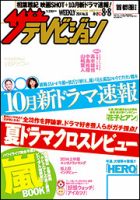 ザテレビジョン首都圏関東版 2014年8/8号 (発売日2014年07月30日) 表紙