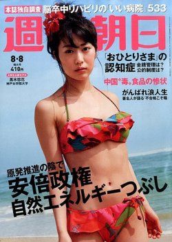 週刊朝日 14年8 8号 発売日14年07月29日 雑誌 定期購読の予約はfujisan