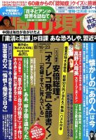 週刊現代 2014年8/23号 表紙