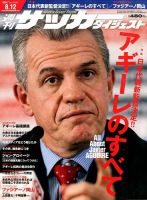 サッカーダイジェスト 8/12号 表紙