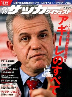 雑誌 定期購読の予約はfujisan 雑誌内検索 96 93 81 がサッカーダイジェストの14年07月29日発売号で見つかりました
