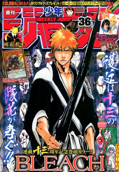 週刊少年ジャンプ 2014年8/18号 (発売日2014年08月04日) 表紙