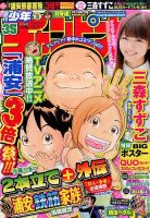 週刊少年チャンピオン 2014年8/14号 表紙