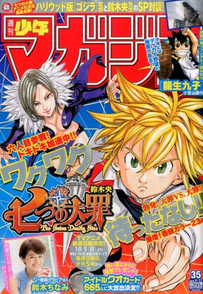 週刊少年マガジン 2014年8/13号 (発売日2014年07月30日) 表紙