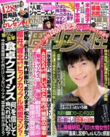週刊女性 2014年8/12号 表紙