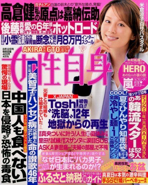 週刊女性自身 2014年8/12号 (発売日2014年07月29日) 表紙