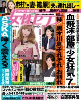 週刊女性セブン 2014年8/14号 表紙