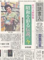 週刊読書人 3050号 (発売日2014年08月01日) 表紙