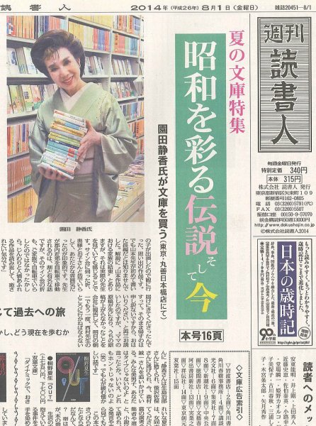 週刊読書人 3050号 (発売日2014年08月01日) 表紙