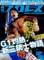 週刊プロレス 2014年8/13号 表紙