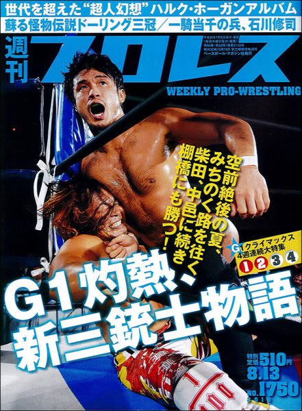 週刊プロレス 2014年8/13号 (発売日2014年07月30日) 表紙