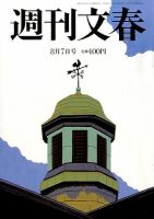 週刊文春 2014年8/7号 表紙
