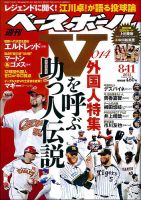 週刊ベースボール 2014年8/11号 表紙