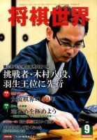 将棋世界 2014年9月号 表紙
