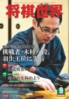 将棋世界 2014年9月号 表紙