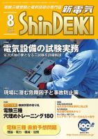 新電気 8月号 表紙