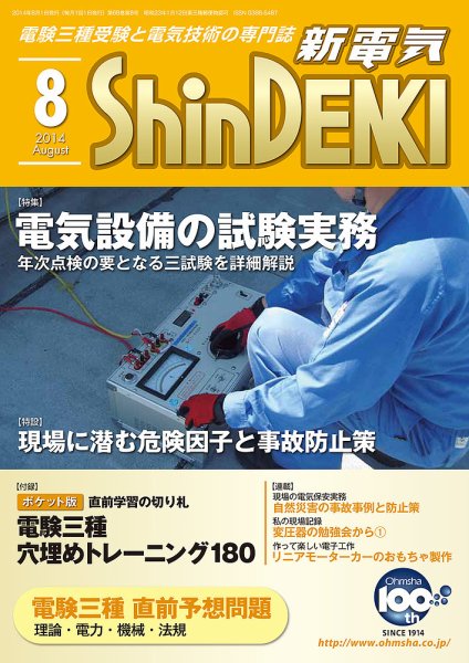 新電気 8月号 (発売日2014年08月01日) 表紙
