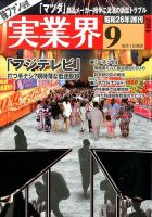 実業界 2014年9月号 表紙