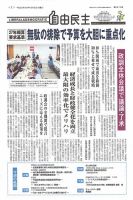 自由民主 第2613号 表紙