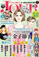 JOUR（ジュール） 2014年9月号 表紙