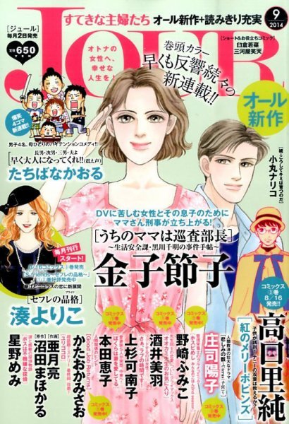 JOUR（ジュール） 2014年9月号 (発売日2014年08月02日) 表紙