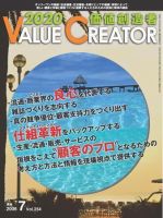 2020 VALUE CREATOR 254 (発売日2006年07月20日) 表紙