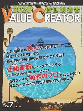 2020 VALUE CREATOR 254 (発売日2006年07月20日) 表紙