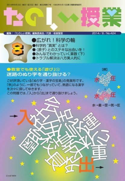 たのしい授業 2014年8月号 (発売日2014年08月05日) 表紙