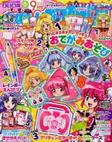 たのしい幼稚園 2014年9月号 表紙