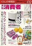 月刊 消費者 2004年02月01日発売号 表紙