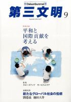 第三文明 2014年9月号 表紙
