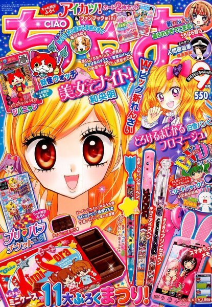 ちゃお 2014年9月号 (発売日2014年08月02日) 表紙