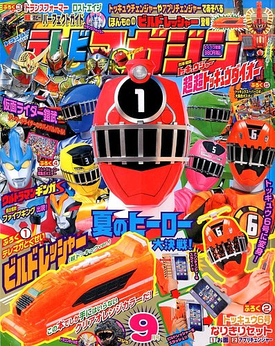 テレビマガジン 2014年9月号 (発売日2014年08月01日) | 雑誌/定期購読