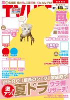 TV LIFE （テレビライフ） 関西版 2014年8/15号 表紙