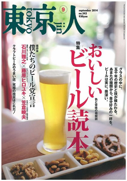 東京人 No.343 (発売日2014年08月02日) 表紙