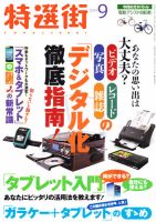 特選街 2014年9月号 (発売日2014年08月02日) 表紙