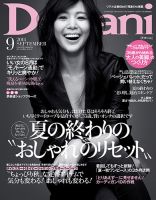 Domani（ドマーニ） 2014年9月号 (発売日2014年08月01日) 表紙