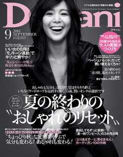 Domani（ドマーニ） 2014年9月号 (発売日2014年08月01日) | 雑誌/定期購読の予約はFujisan