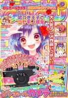 なかよし ラブリー 2007年 9月号 増刊 講談社 夏 なかよし ラブリー 増刊号 2007年 夏 9月号 - メルカリ
