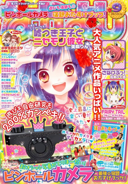 なかよし 2014年9月号 (発売日2014年08月02日) | 雑誌/定期購読の予約