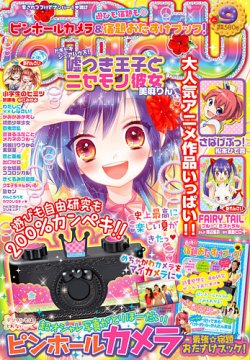 なかよし 14年9月号 発売日14年08月02日 雑誌 定期購読の予約はfujisan