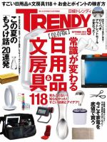 日経トレンディ (TRENDY) 2014年9月号 (発売日2014年08月04日) 表紙