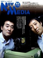 NEW MEDIA (ニューメディア) 2014年9月号 (発売日2014年08月02日) 表紙