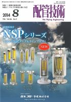 配管技術 2014年8月号 表紙