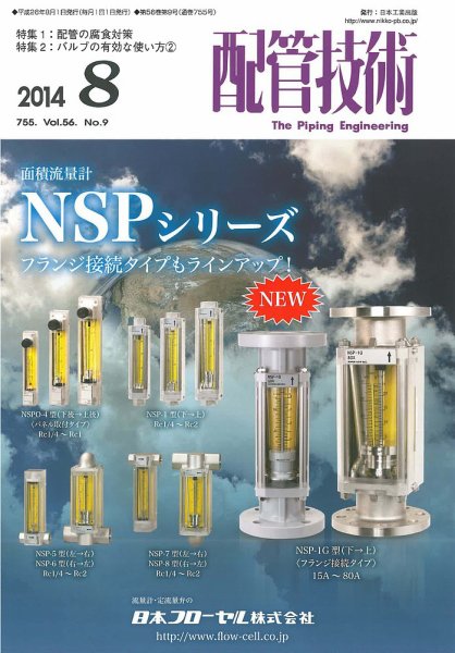 配管技術 2014年8月号 (発売日2014年08月01日) 表紙