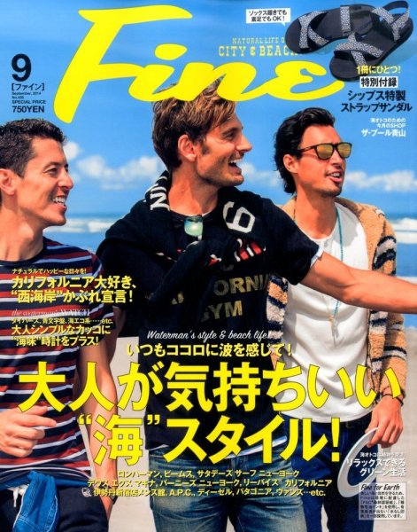 Ｆｉｎｅ（ファイン） 2014年9月号 (発売日2014年07月30日) 表紙