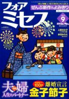 for Mrs. (フォアミセス) 2014年9月号 表紙