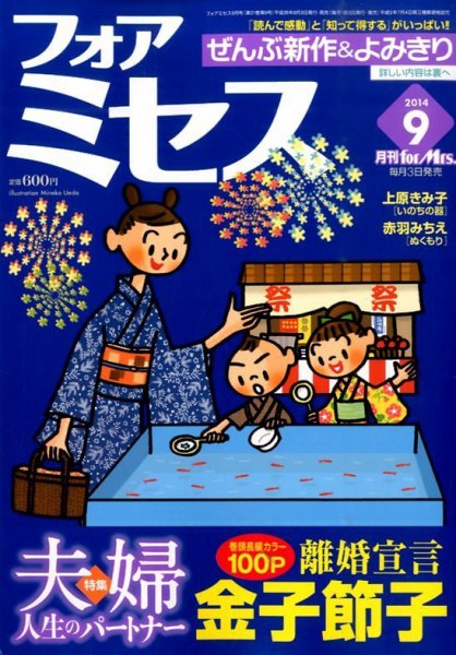 for Mrs. (フォアミセス) 2014年9月号 (発売日2014年08月02日) 表紙